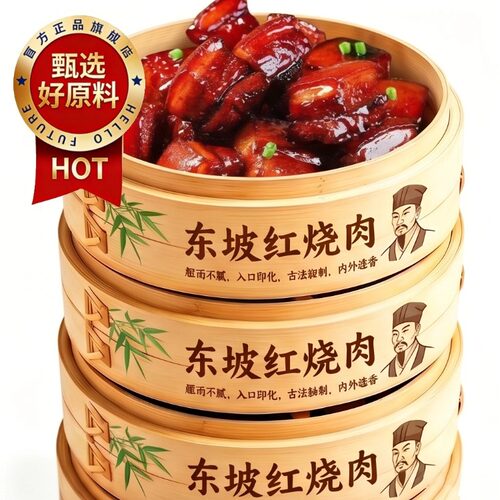 【红烧肉】正宗老字号东坡肉
