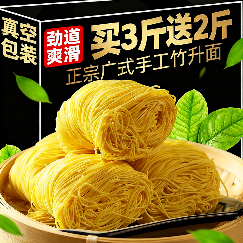 广东竹升面正宗手工面云吞面鸡蛋早餐挂面非油炸无添加官方旗舰店