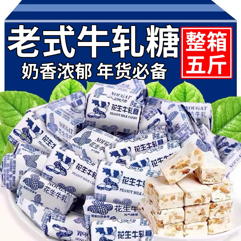 花生牛轧糖官方旗舰店正品手工奶糖坚果喜糖糖果年货零食休闲食品
