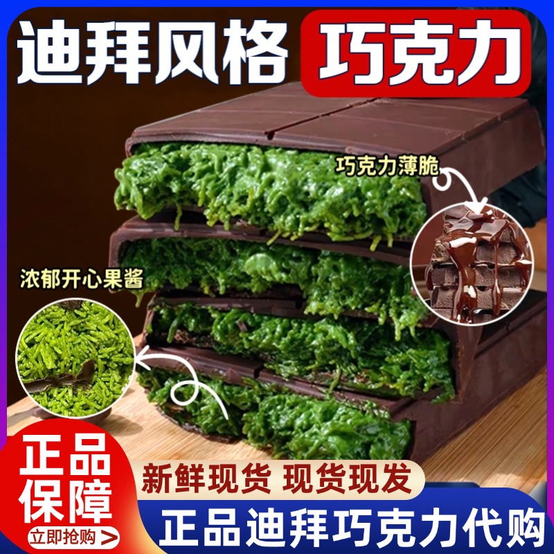 正品迪拜代购风味开心果酱黑纯手工巧克力可可脂酥面包丝旗舰店