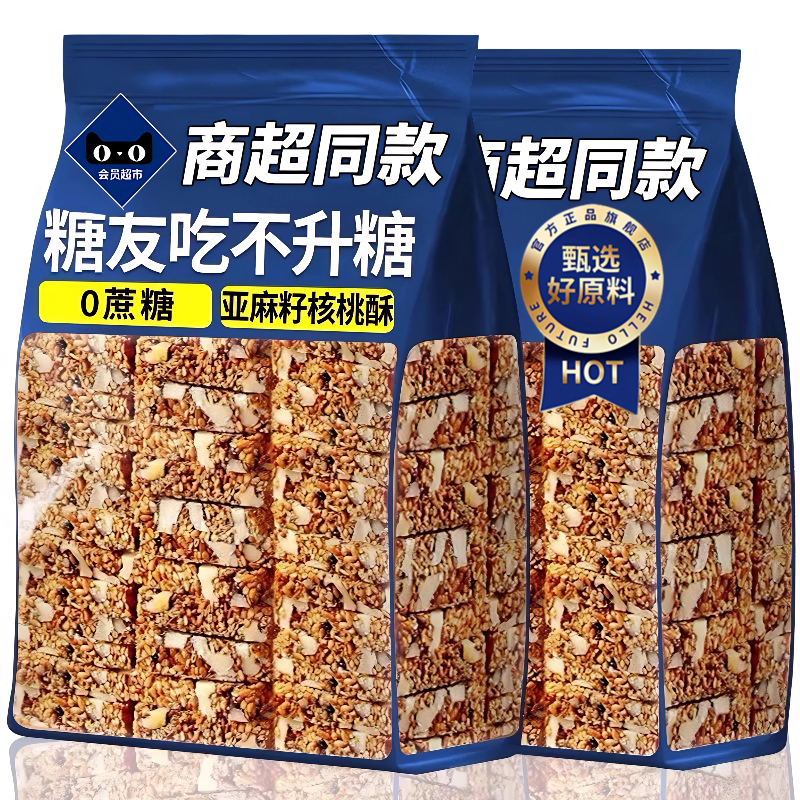 央妈推荐正宗亚麻籽核桃酥官方旗舰店无糖休闲零食坚果酥独立包装
