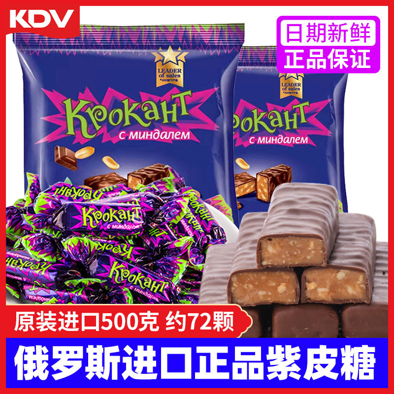 原装进口俄罗斯紫皮糖巧克力酥糖KDV纯俄版正品婚庆喜糖年货零食