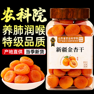 新疆杏干无添加天然果脯无糖特级无核金杏干2025新货酸甜杏脯蜜饯