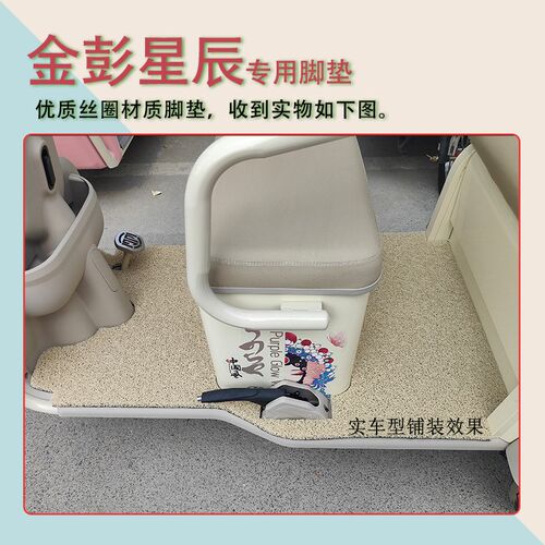 适用金彭星辰NA电动三轮车脚垫防滑丝圈耐磨专用脚踏板踩垫踏皮垫