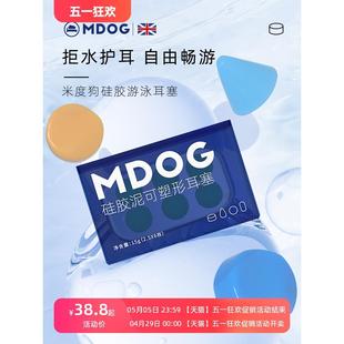 男女士洗澡耳朵防进水 米度狗硅胶游泳耳塞防水专业防呛水鼻夹套装