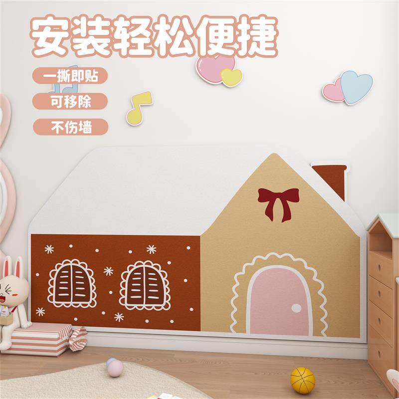 创意小房子墙贴儿童房背景墙装饰布置立体自粘防撞护墙板毛毡墙围