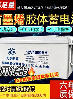 太阳能胶体电池12V1000AH电瓶大功率家用光伏专用蓄电池