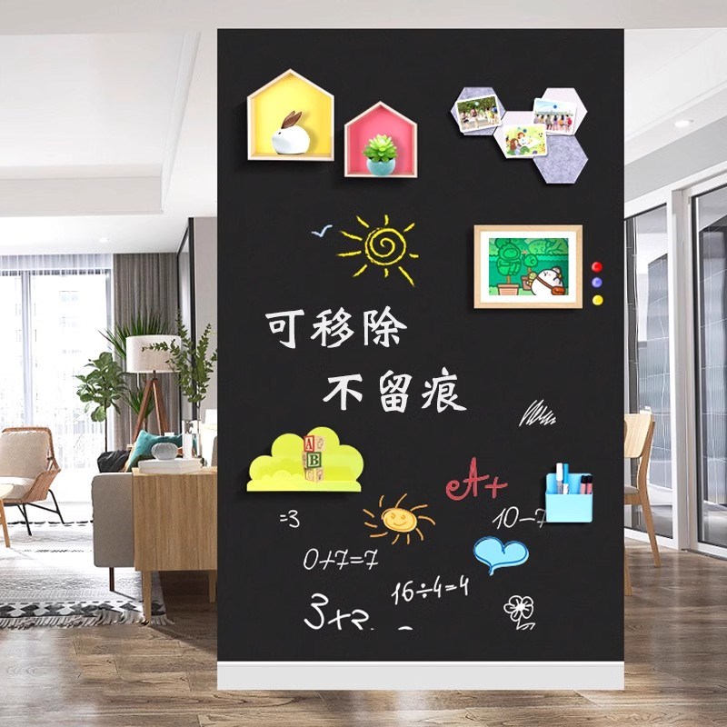 可移除双层黑板墙贴磁性家用移除无痕不伤墙儿童涂鸦软小黑板磁铁