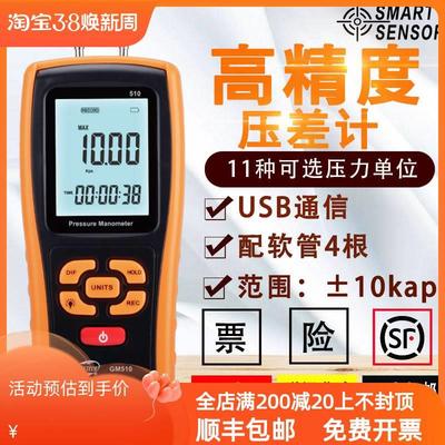 标智GM510数字压力计手持式微压计差压计压差计压差表微压差计