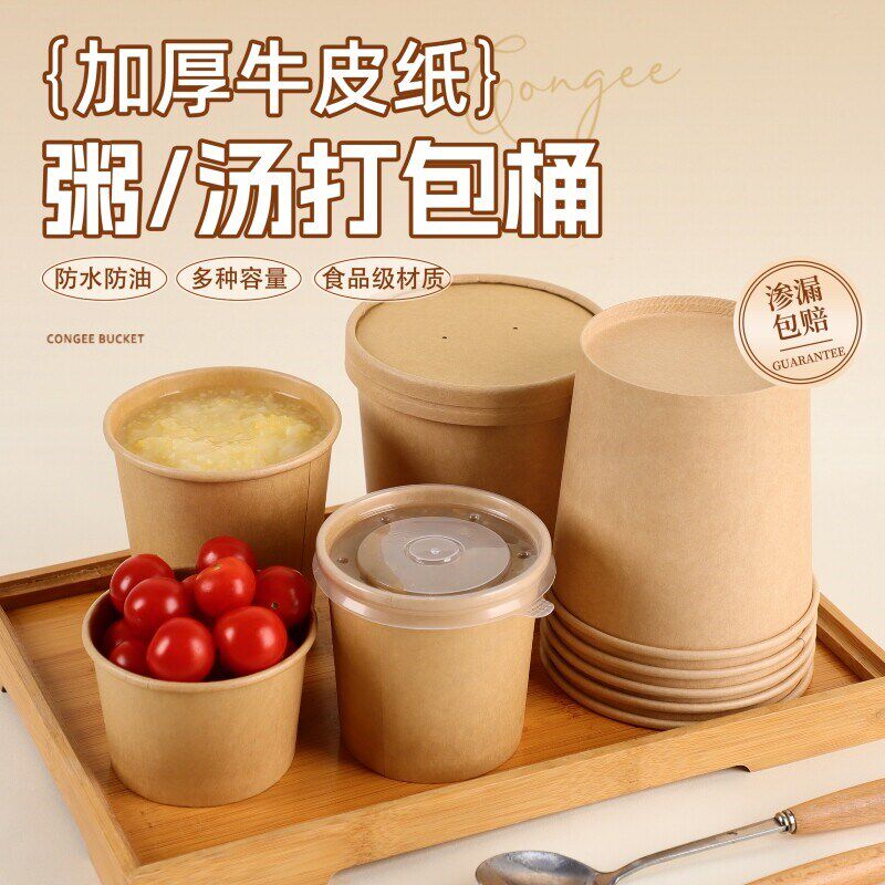 一次性牛皮纸汤桶甜品纸碗圆形带盖外卖粥桶快餐盒打包盒汤碗汤杯
