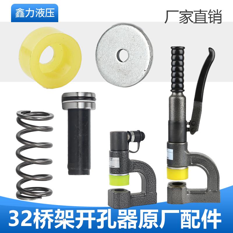 syd32液压开孔器配件便携式桥架免打孔不锈钢电箱手动整体式开孔