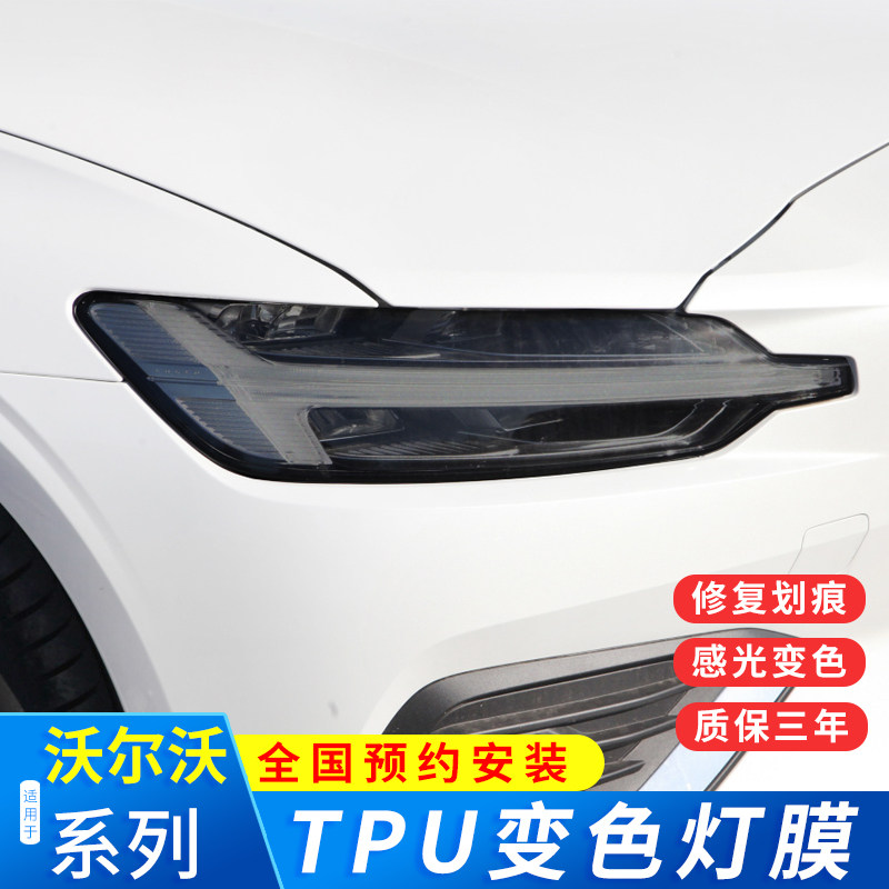适用于沃尔沃汽车大灯膜XC60 V60 V90 S60 XC90 XC40尾灯熏黑膜