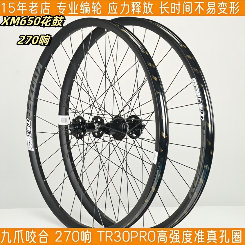 KOOZER XM650高强度270响轮组TR30pro圈AM FR DH重型山地轮boost