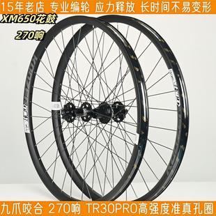 KOOZER XM650高强度270响轮组TR30pro圈AM FR DH重型山地轮boost