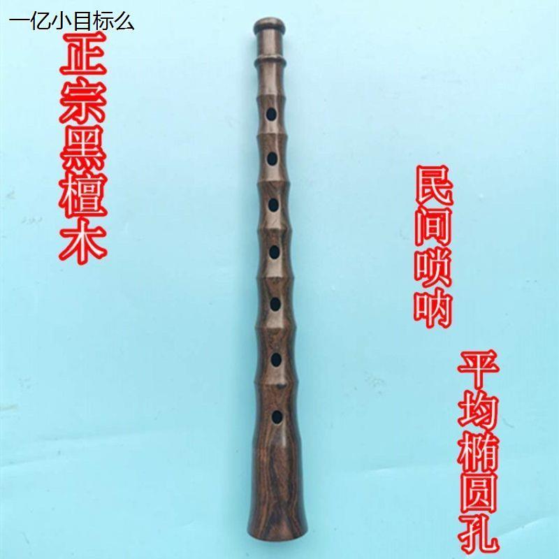 专业民间唢呐乐器全套锁呐平均椭圆孔黑檀唢呐降B调 不定调大唢呐