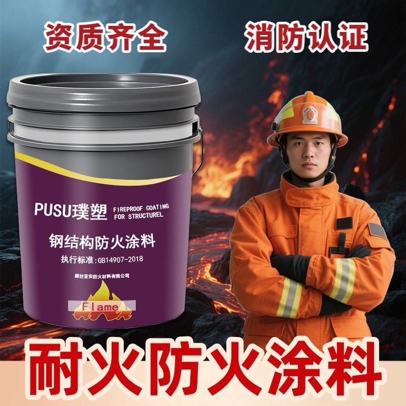 阻燃防火耐高温涂料钢结构木材墙面室内剂防火漆薄型水性阻燃剂
