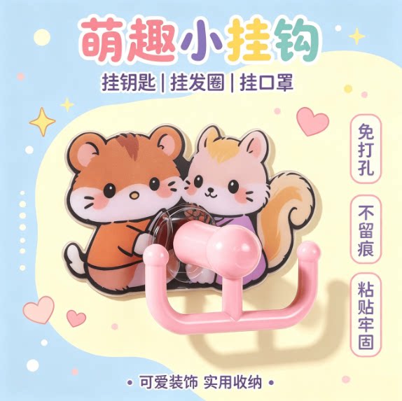 卡通萌趣小挂钩免打孔强力粘胶可爱装饰收纳挂钩易安装多功能挂钩