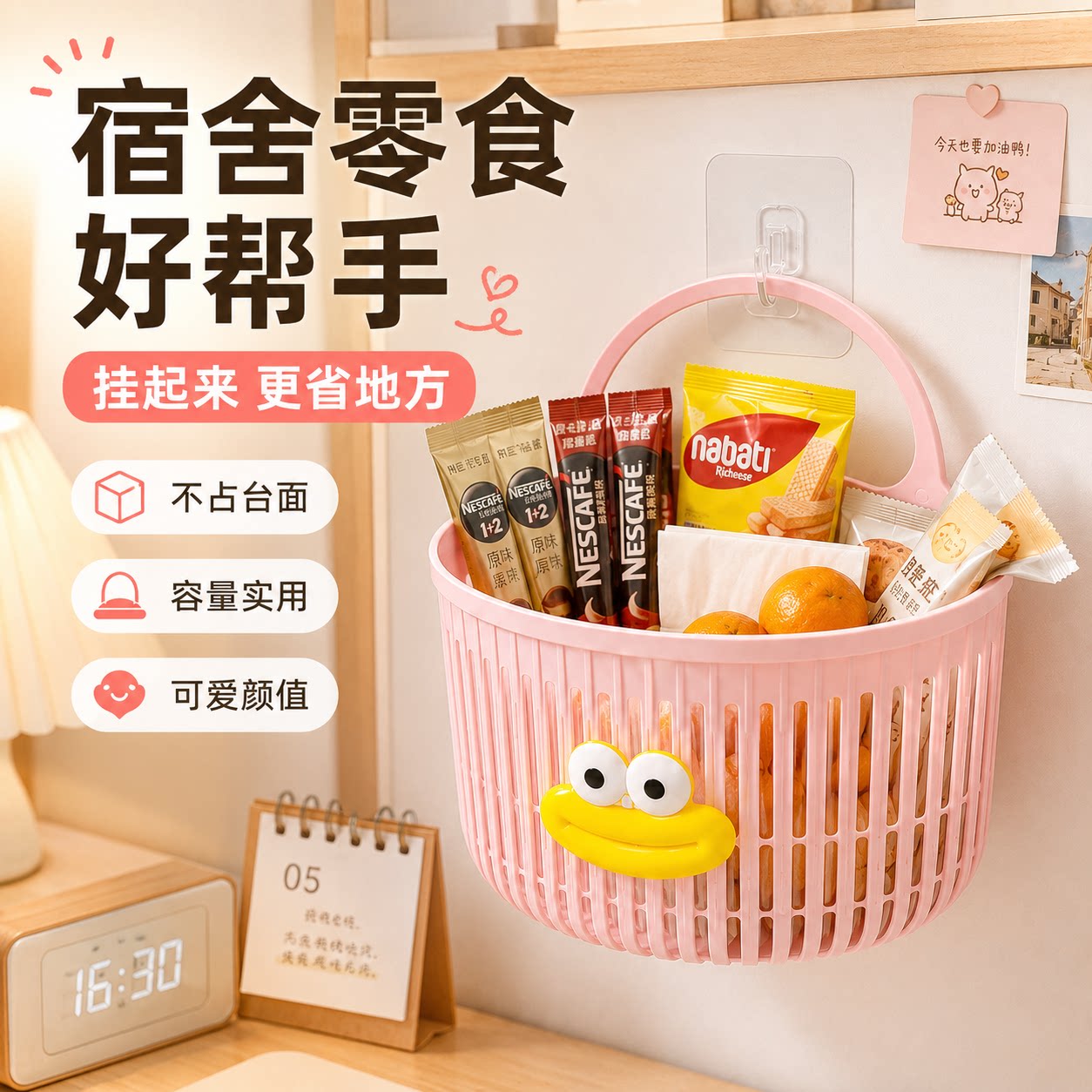 卡通大嘴收纳篮粉色壁挂式宿舍零食整理篮带挂钩储物篮