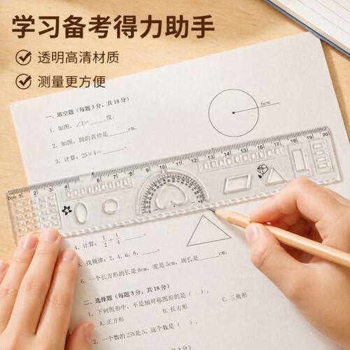 【仅一单】小学生直尺四件套