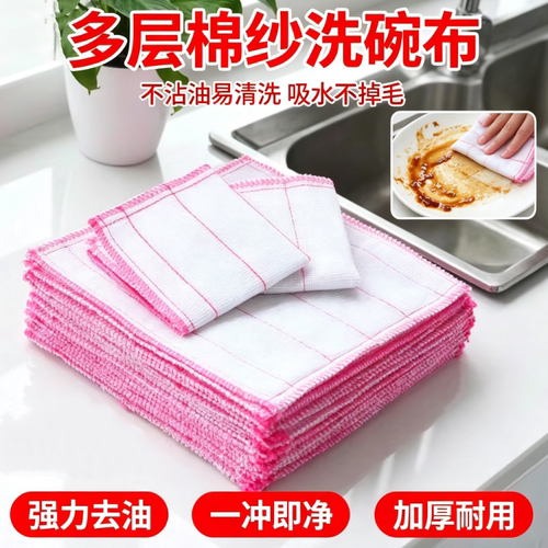 【仅一单】白红多层清洁抹布