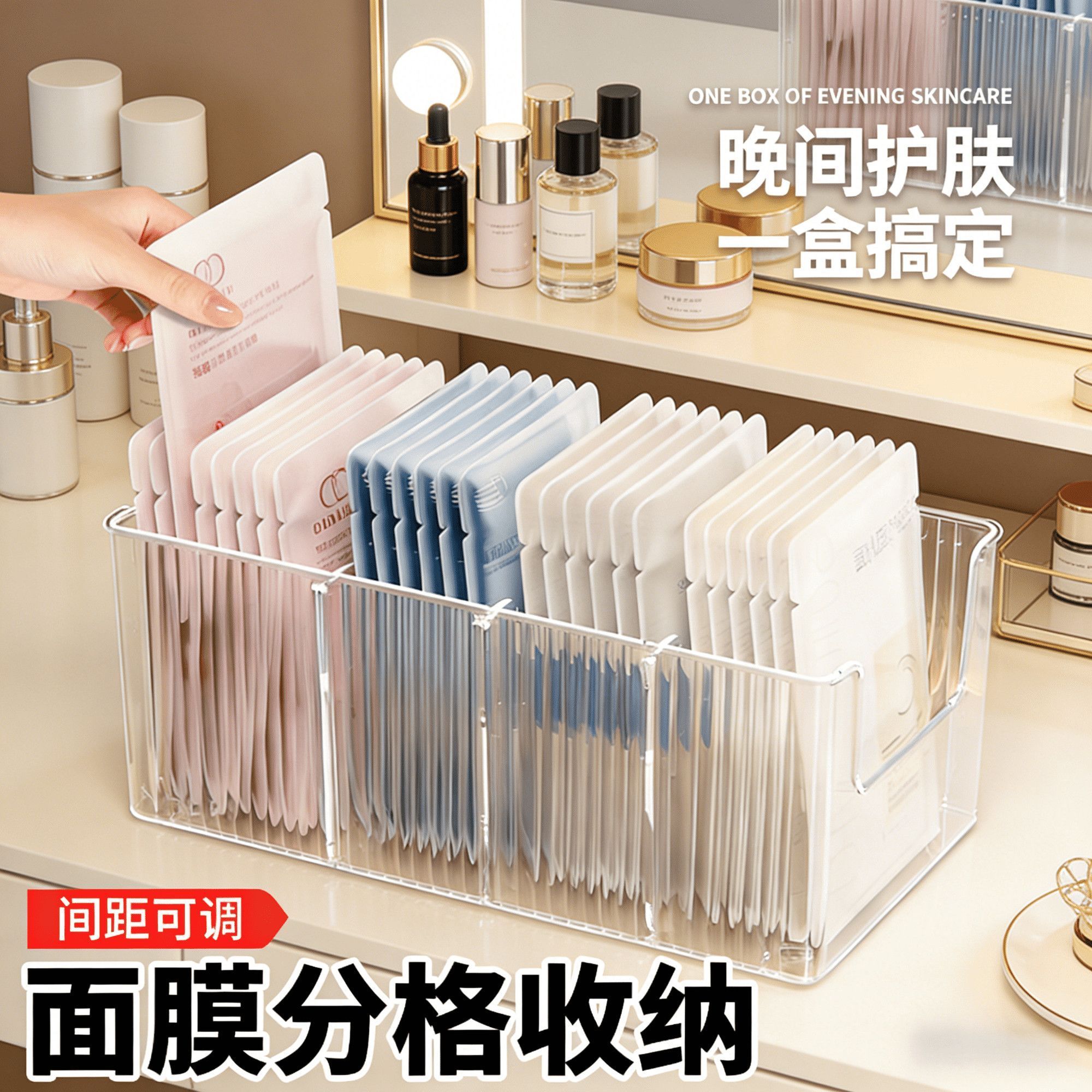 透明面膜收纳盒分格整理神器间距可调化妆品收纳箱