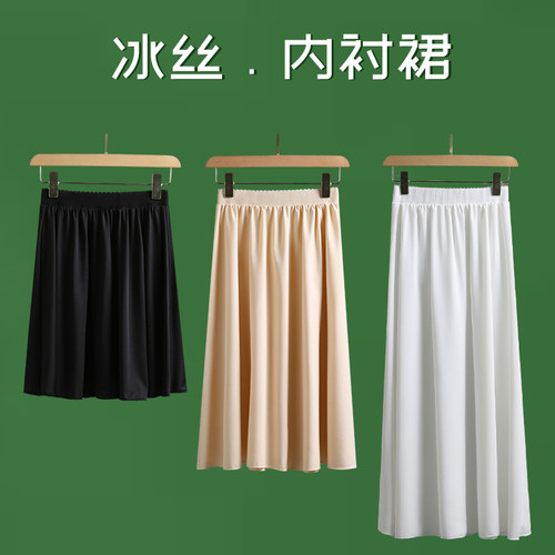 日常冰丝打底内衬裙防走光安全裙