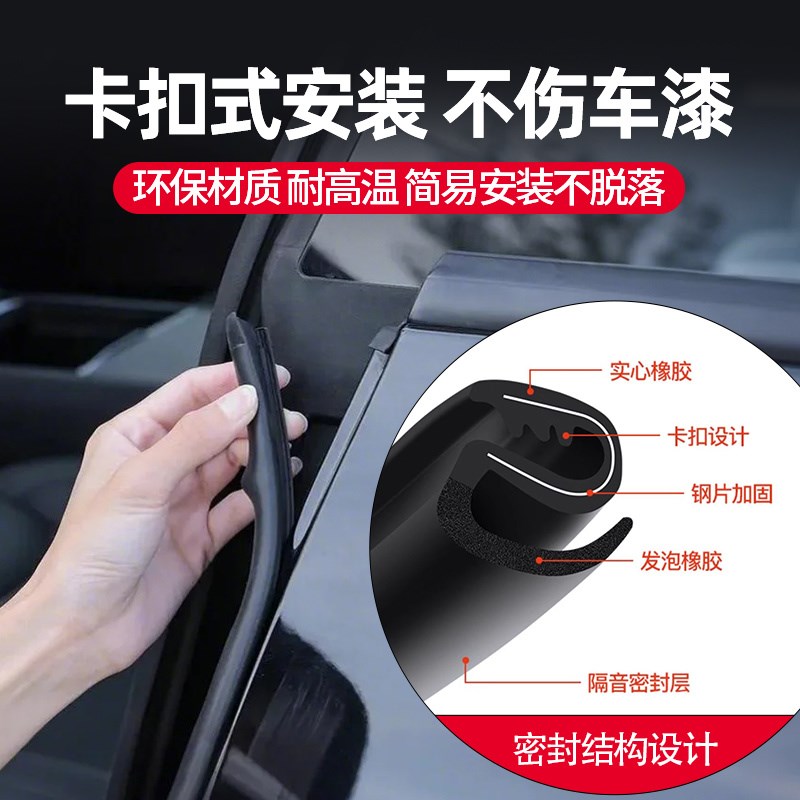 思皓e10x/x8/A5汽车b柱密封条车门缝隔音条降噪防撞胶条改装配件