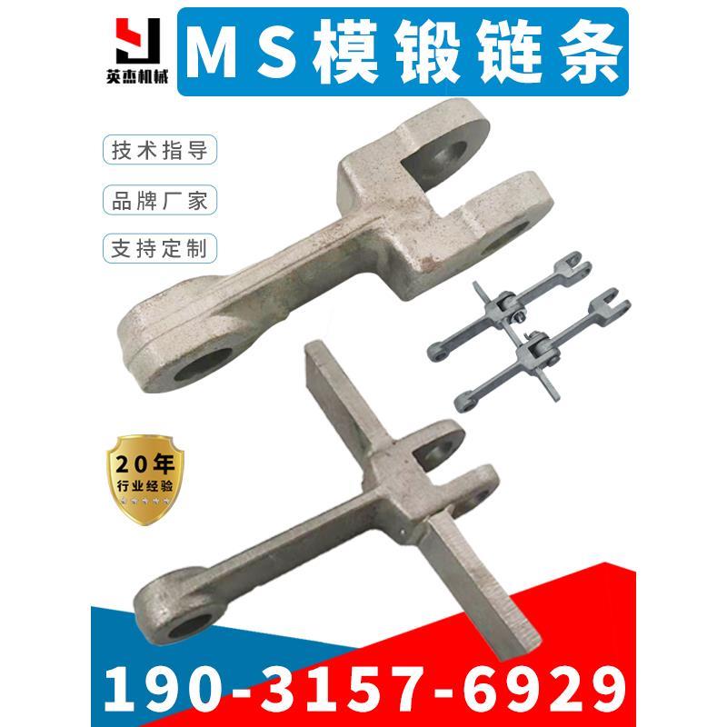 MS20MS25模锻链条埋式刮板链金属矿山输送机传动链铸件输送链配件