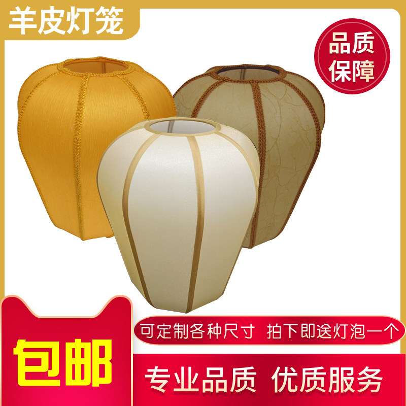 羊皮纸中式灯笼大小头台灯落地灯通用外壳灯罩PVC塑料仿古中国风