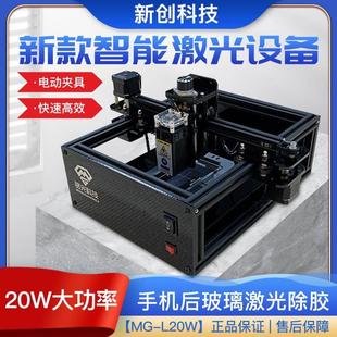 L20W一键操作激光拆除8 后玻璃激光机铭光科技MG 14手机后盖机器