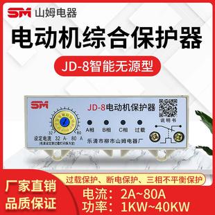 8电动机综合保护器三相缺相过载保护380V过流断相风机水泵 智能JD