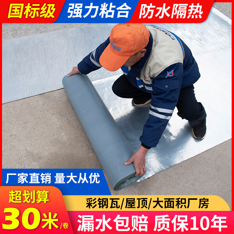 彩钢瓦防水自粘卷材屋顶专用防雨膜胶带贴布楼顶房顶隔热补漏材料