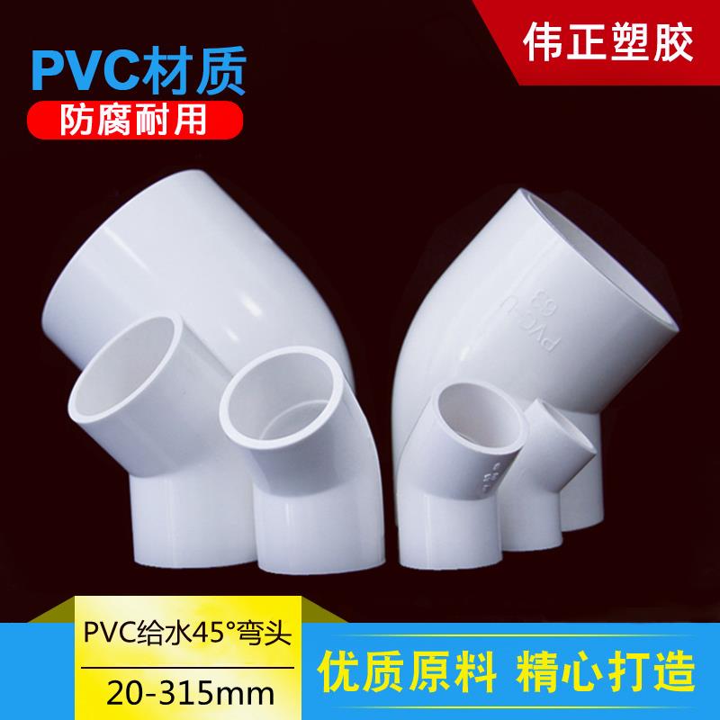 UPVC给水管45度弯头上水管20 25 32 40 50 63 75 90110mm直弯配件