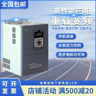 变频器三相380V风机水泵重载雕刻机车床电机7.5 37KW