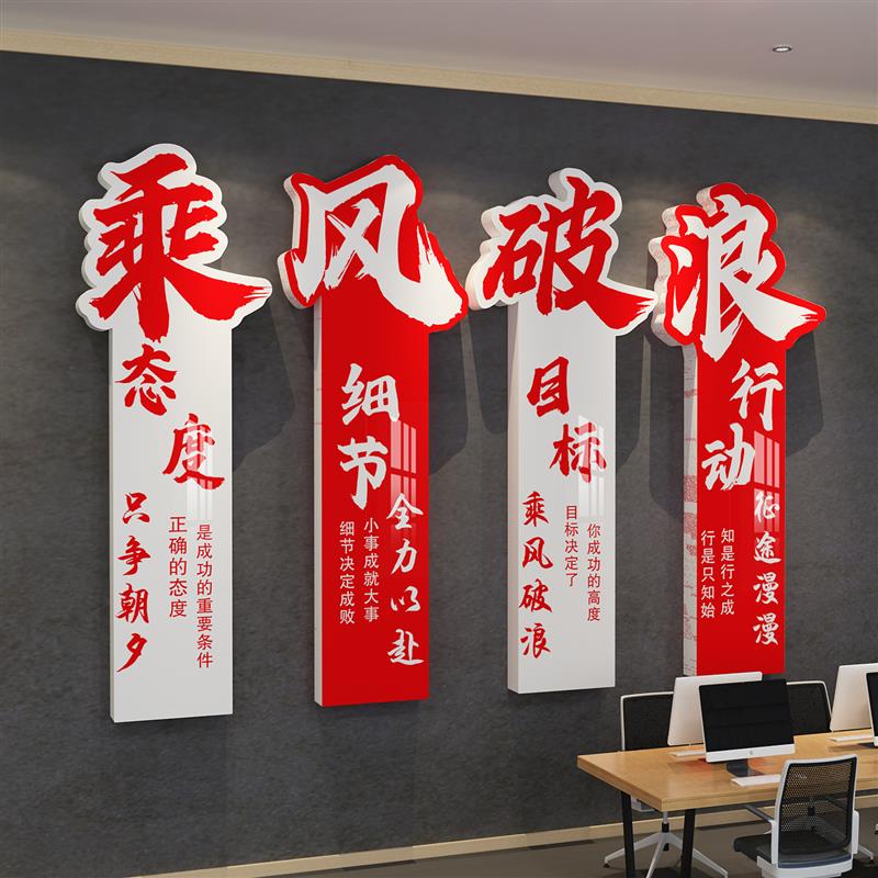 企业办公室励志标语文化墙贴班级3D立体装饰贴纸团队激励文字贴