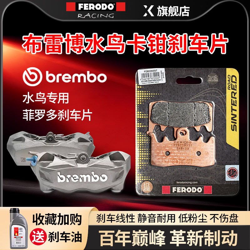 布雷博brembo卡钳水鸟刹车片进口菲罗多摩托车前后刹车皮陶瓷金属