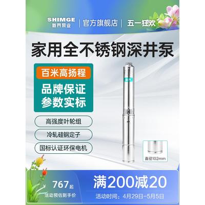 新界不锈钢深井泵高扬程潜水泵农用灌溉220v380V井用深水泵抽水泵