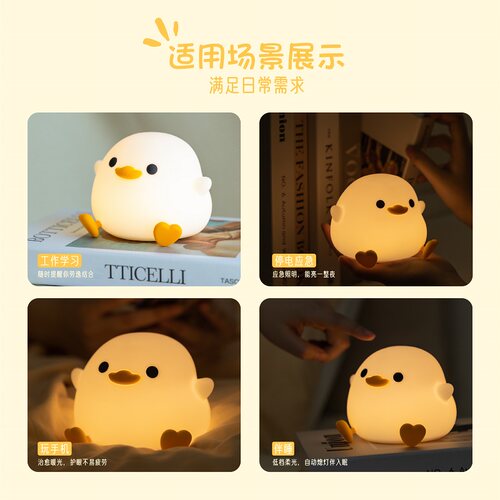 鸭子硅胶小夜灯卧室床头睡眠拍拍伴睡网红氛围生日礼物台灯儿童女