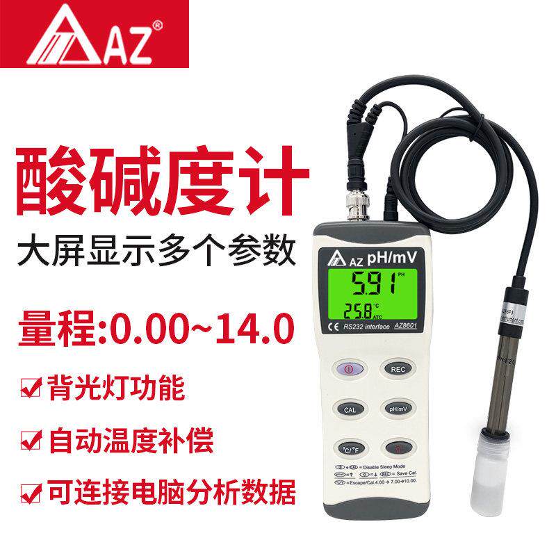 台湾衡欣AZ8601酸碱计仪高精度ph测试仪工业pH计水质检测仪