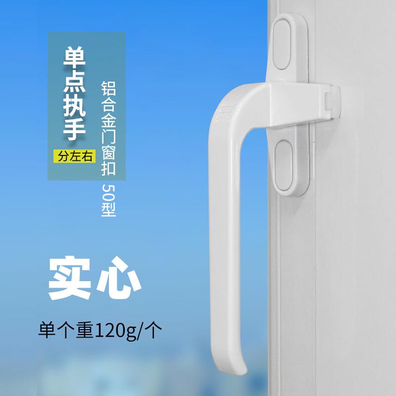 加厚款50型铝合金窗户执手门窗把手配件推拉窗户锁扣平开窗拉手锁