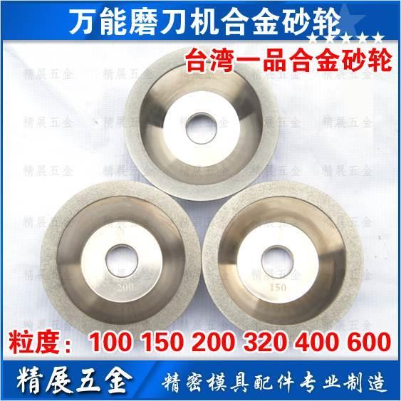 台湾一品钻石合金碗型砂轮 金刚石钨钢磨刀机100D*10W*5U*20H*35T