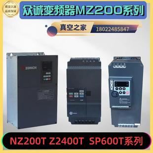 55GY全新正品 眾辰變頻器NZ200T系列永磁變頻空壓機(jī)專(zhuān)用7.5GY