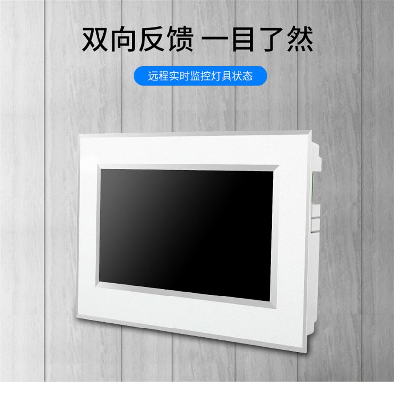 智能照明触摸屏7寸液晶显示屏面板 集中控制器 远程控制 照明模块