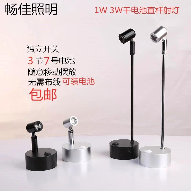 LED干电池射灯无线应急珠宝首饰柜台灯展览展示柜1WW婚庆直杆灯