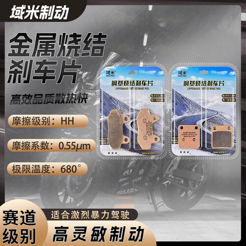 轻骑U侠大脚怪攀爬者 25-21款 QM250-8D/8Y/8L/8X 前后刹车片碟皮