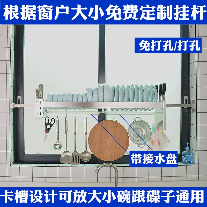 304不锈钢厨房窗台窗户壁挂式置物架放碗盘碗碟沥水架碗筷收纳架