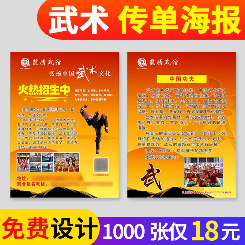 武术培训招生宣传单定制大学少儿武术跆拳道散打社团招新DM单广告
