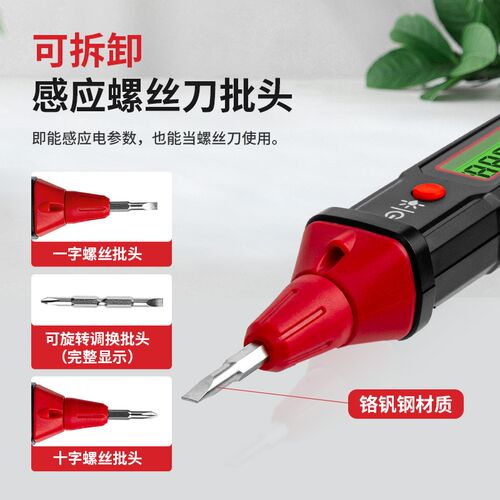 精明鼠电工专用测电笔多功能漏电压断线智能感应数显低压试验电器