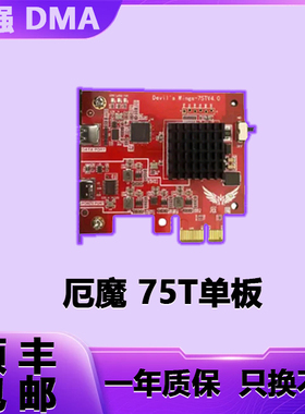 DMA全套配件75T板子帝辰6融合器makcu键鼠盒子专用副机