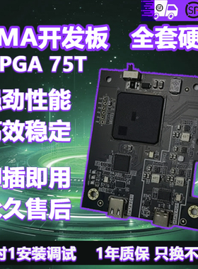 DMA三件套全套配件75T板子帝辰6融合器makcu键鼠盒子专用副机